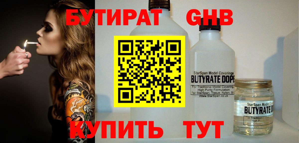 БУТИРАТ  Вход с VPN  Ярославль  Бутират BDO 