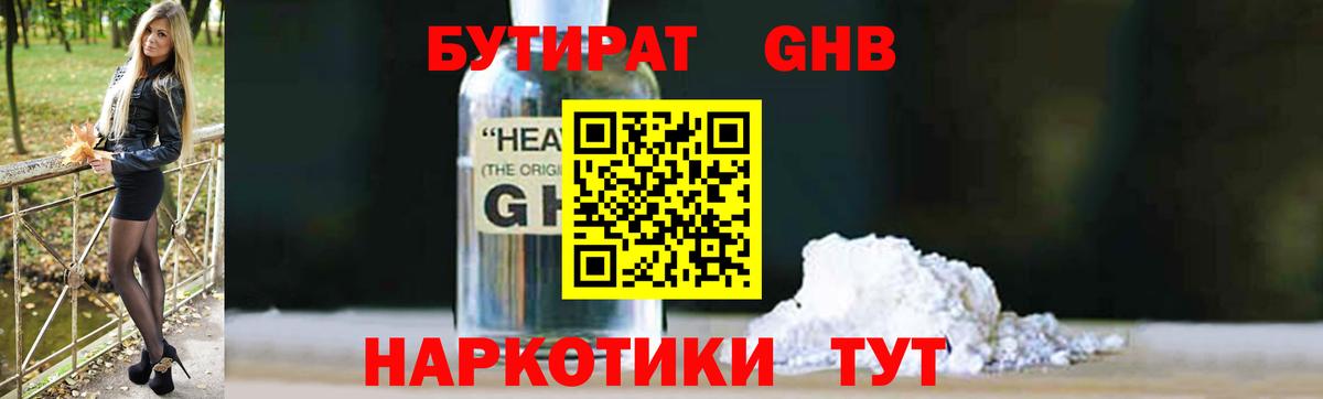 БУТИРАТ BDO Ярославль