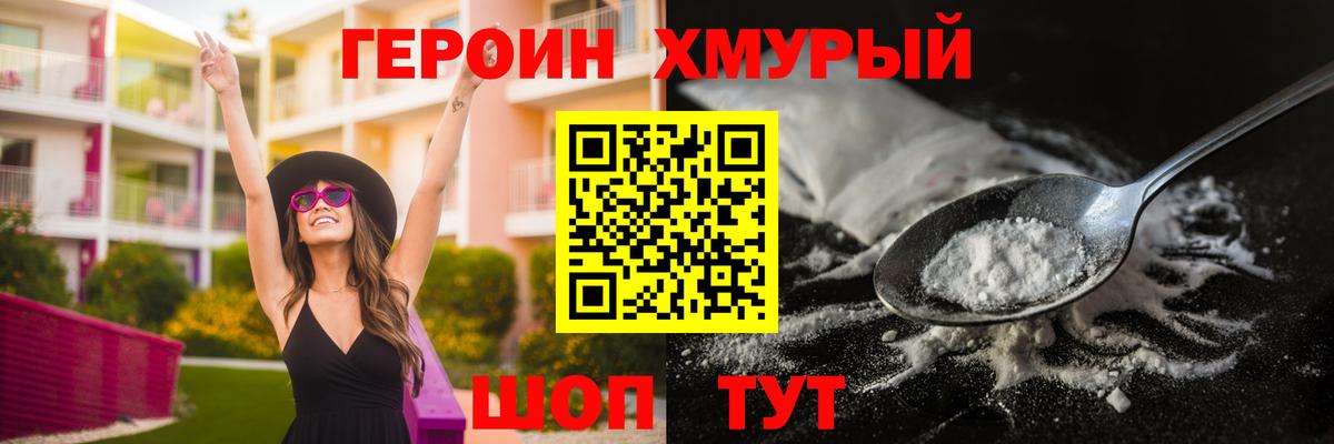Героин герыч Ярославль