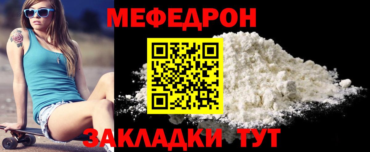 Мефедрон кристаллы  Вход с VPN  Ярославль  МЯУ-МЯУ  МЯУ-МЯУ мука 