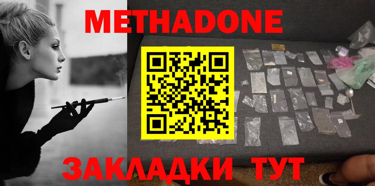 Метадон кристалл  Вход с VPN  Ярославль  МЕТАДОН мёд 