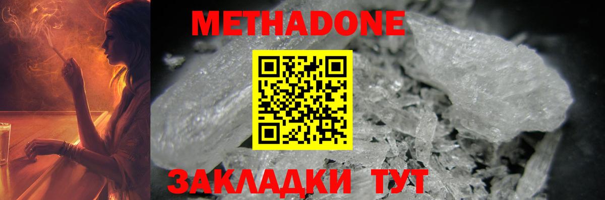 Метадон methadone Ярославль